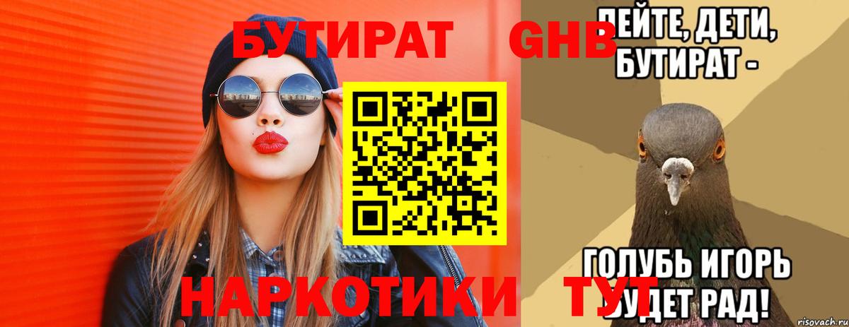 БУТИРАТ вода  Вход с VPN  Бутират  Спасск-Дальний 