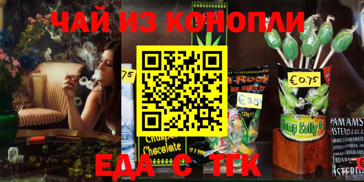 Спасск-Дальний  Cannafood марихуана  Вход с VPN 