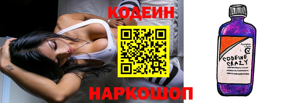 Codein Purple Drank  Вход с VPN  Codein напиток Lean (лин)  Спасск-Дальний 