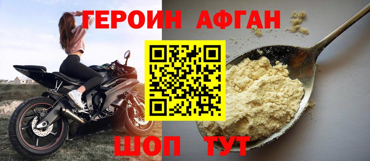ГЕРОИН VHQ Спасск-Дальний