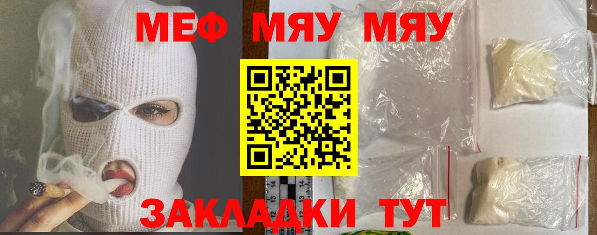 Меф мяу мяу  Спасск-Дальний