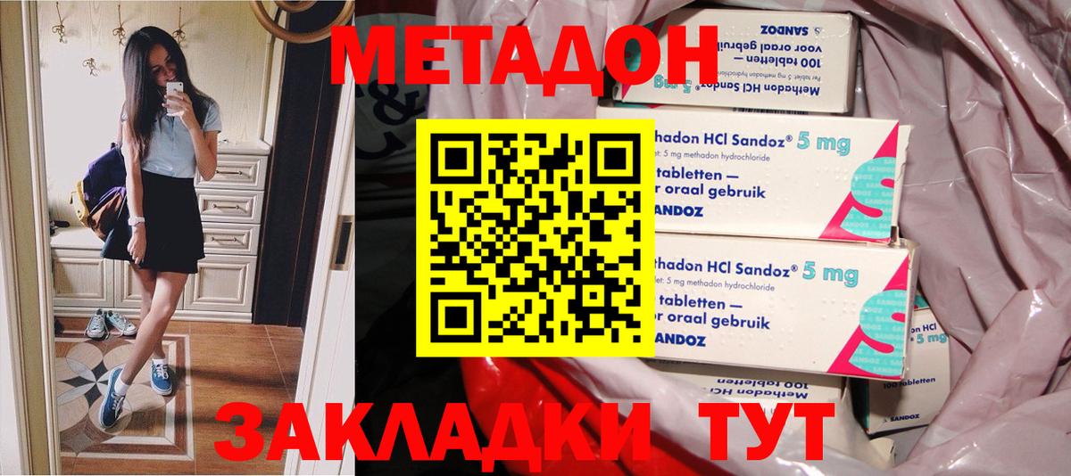 МЕТАДОН белоснежный  Вход с VPN  МЕТАДОН белоснежный  Спасск-Дальний 