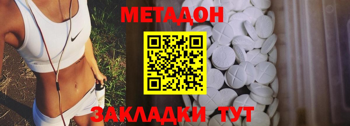 МЕТАДОН белоснежный Спасск-Дальний