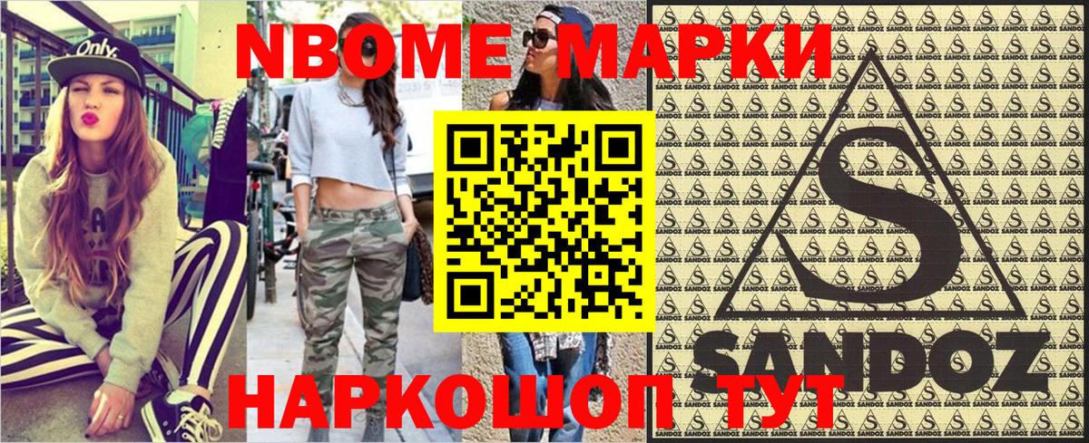 Марки N-bome 1,8мг Спасск-Дальний