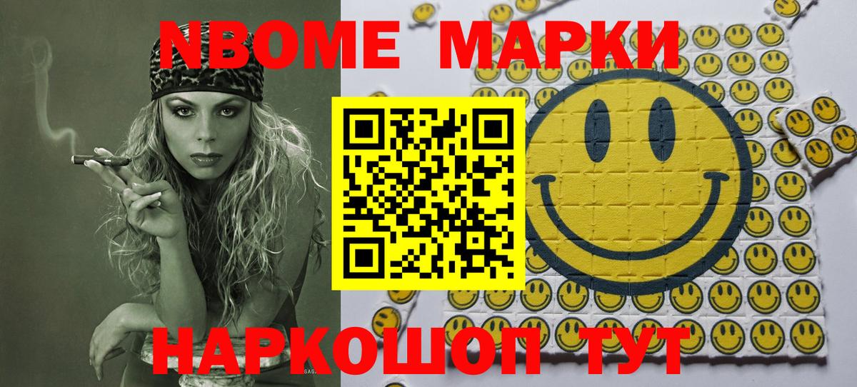 Марки NBOMe 1,8мг  Вход с VPN  Спасск-Дальний 